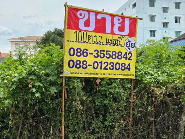 ขายที่ดินถมแล้ว ถนนงามวงศ์วาน43 แยก2-4 (ซอยชินเขต1/4)