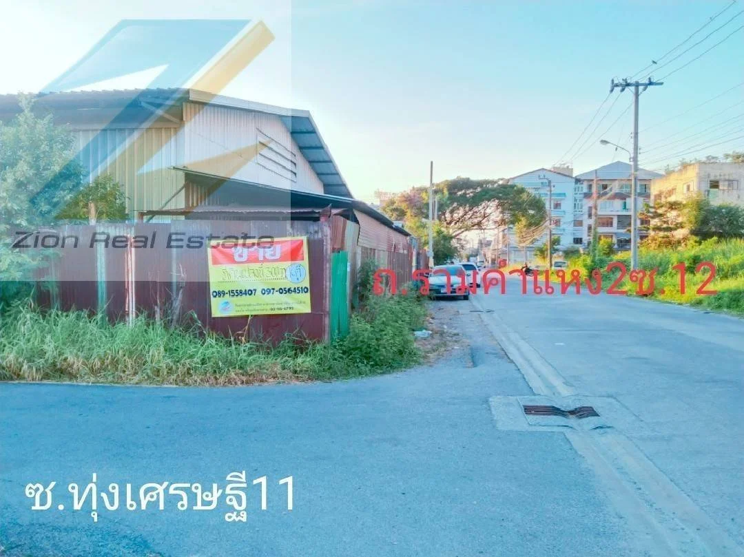 ขายด่วนที่ดิน300 ตร.วา สวยทำเลทอง ซ.ทุ่งเศรษฐี 11 ติดถนน3 ด้าน ราม2 บางนา